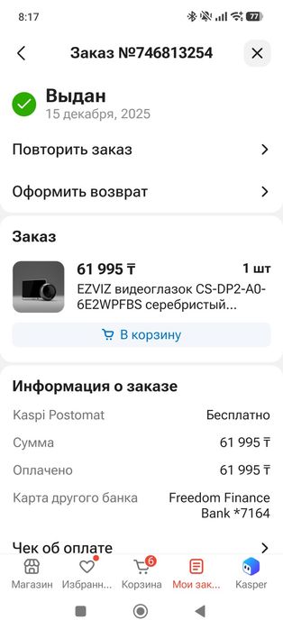 Видеоглазок EZVIZ