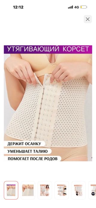 Утягивающий корсет