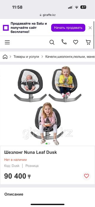 Шезлонг Nuna б/у