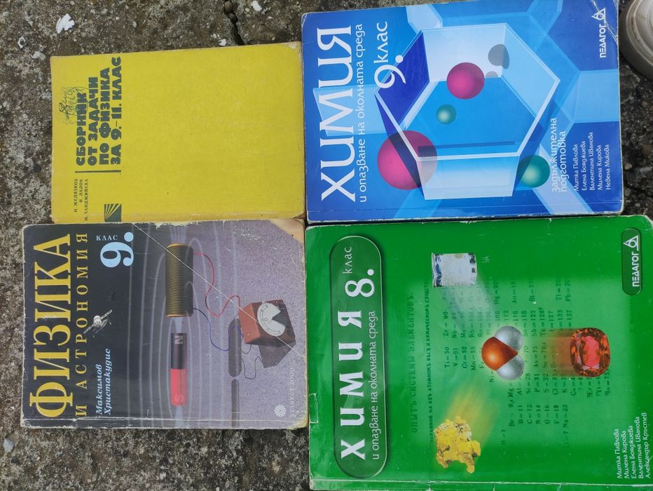 Продавам учебници