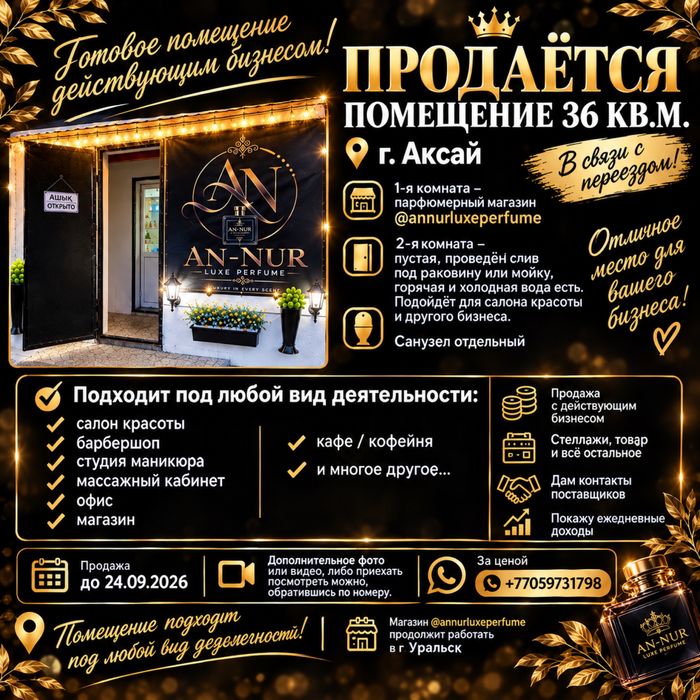 Продам помещение
