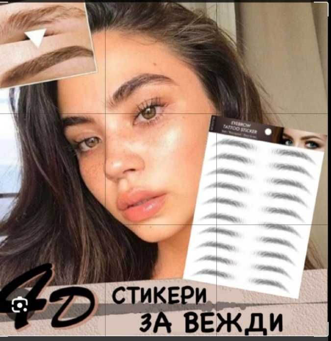 Стикери за вежди
