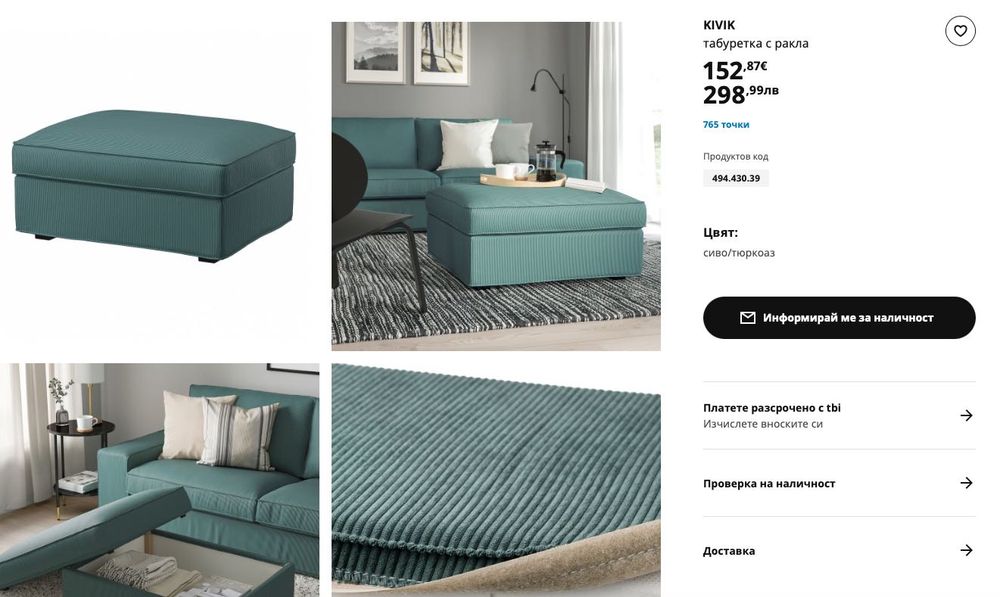 Перфектен диван IKEA KIVIK + табуретка с ракла