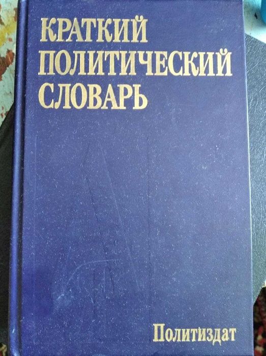 Продам книги разной тематики. Словари, худ.литература.