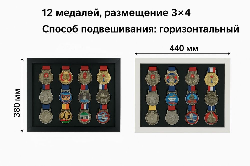 Рамка для медалей (медальница)