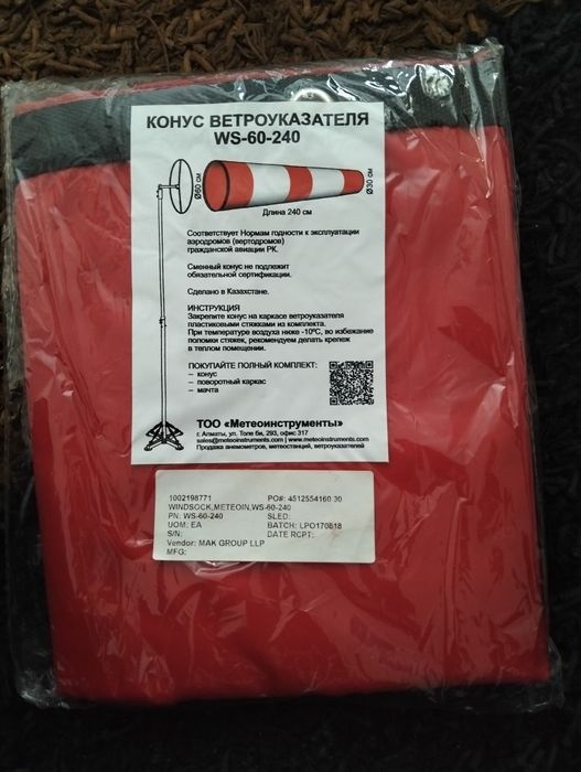 Ветроуказатель/флюгер