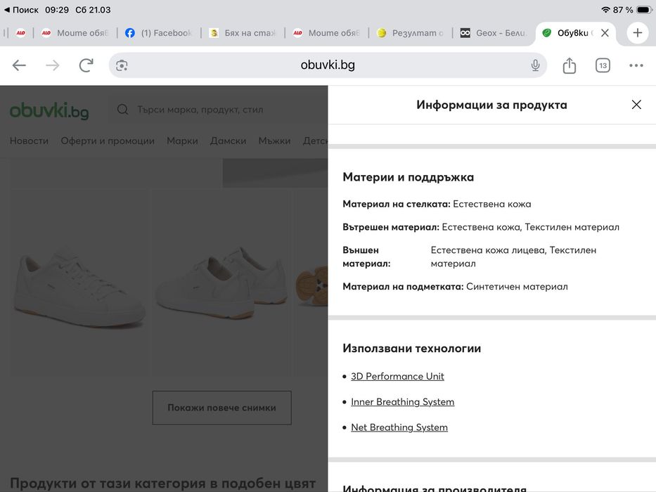 GEOX Мъжки Бели обувки №44 естествена кожа