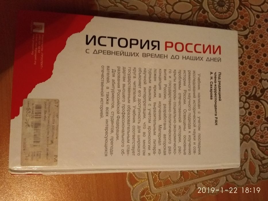 Продам учебник по истории России
