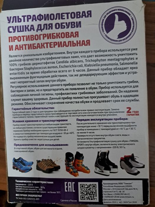 Сушка Ультрафиолетавая  для обуви,  5 000тг