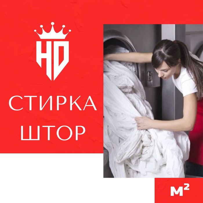 Стирка штор в Ташкенте | Parda yuvish | Химчистка штор | Парда ювиш