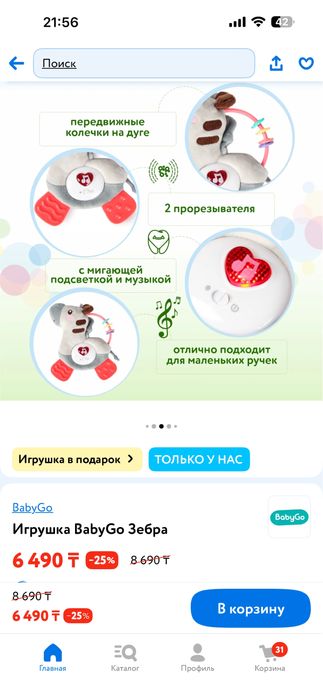 Зебра игрушка для малыша