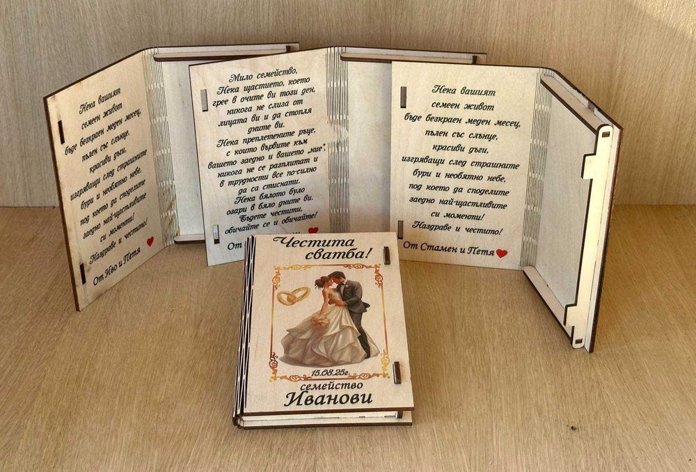 Дървен плик за паричен подарък/Картичка с пожелание