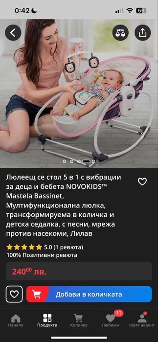 Мултифункционална люлка шезлонг 5 в 1 с вибрации за бебета Mastela