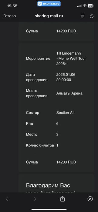 2 Билета на концерт Till Lindeman