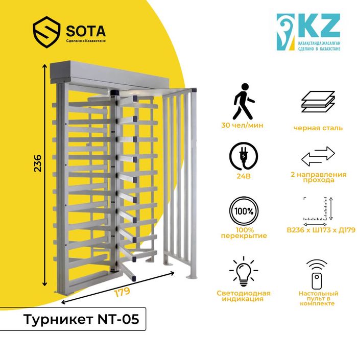 Турникет полноростовой NT05