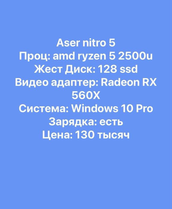 Ноутбук Aser nitro 5