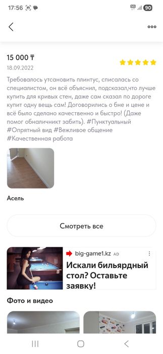 Муж на час в Алматы