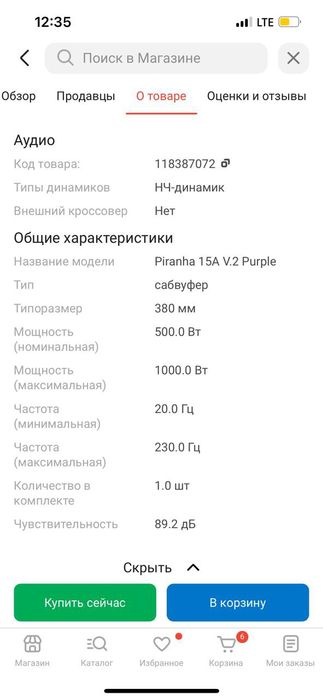 В продаже сабвуфер