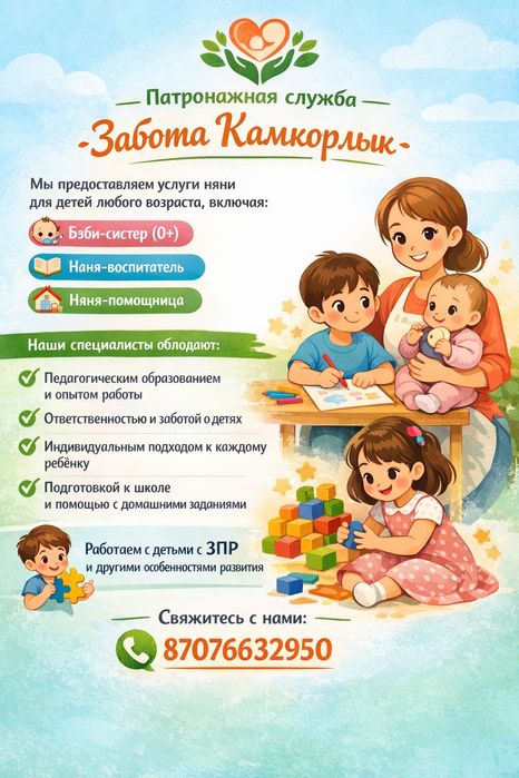 Няня у вас на дому