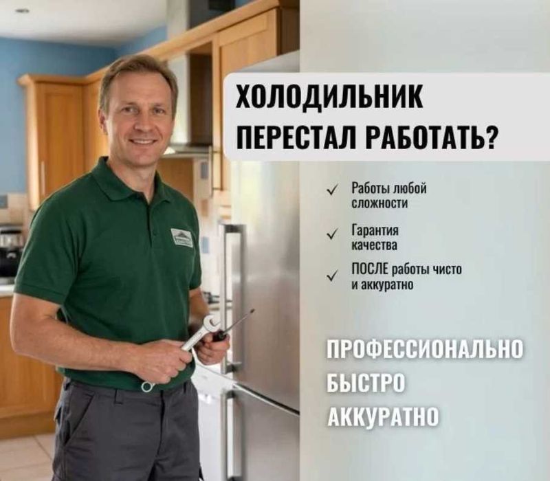 Ремонт холодильников срочно с гарантией