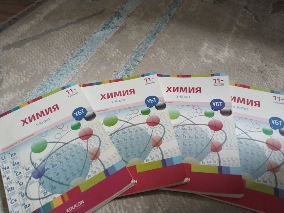 EDUCON 11сынып химия