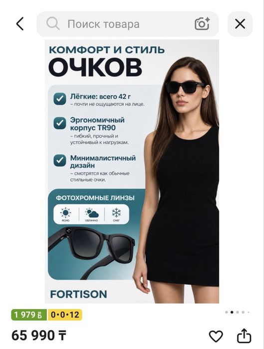 Smart очки умные FORTISON
