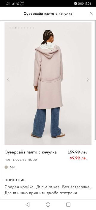 Нови дрехи Mango.