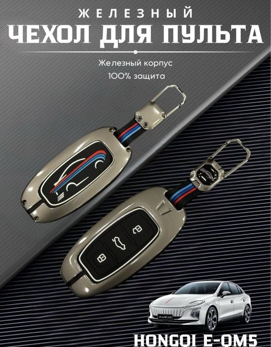 Pult chexol orginal пульт чехлы новый топ byd jetour chevrolet