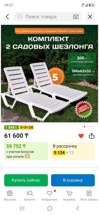 Шезлонг для бассейна