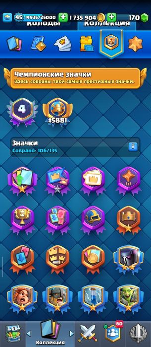 Аккаунт клэш рояль