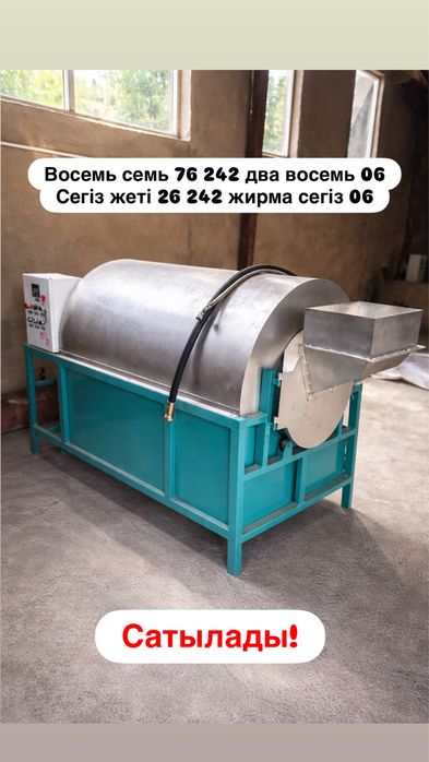 Аппараты аппарат сатылады