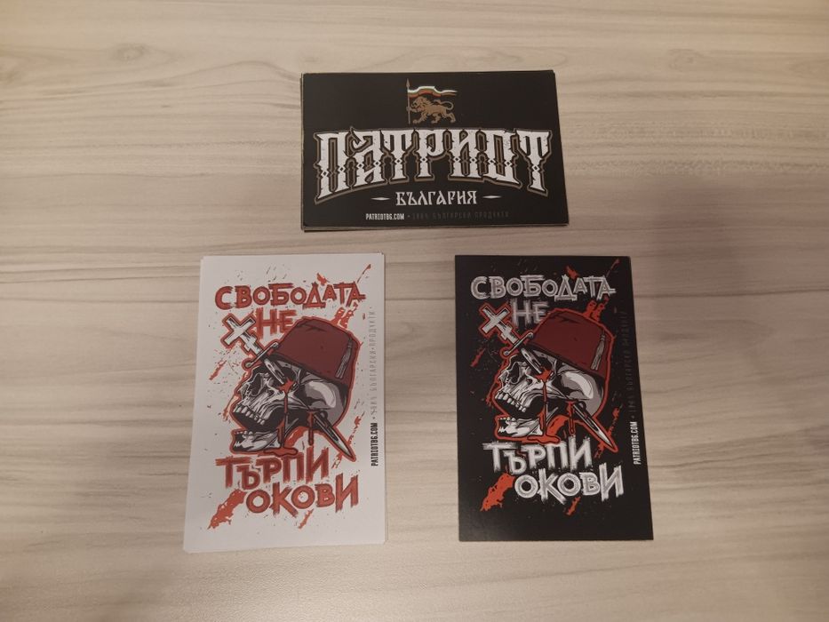 Стикери на Патриот България