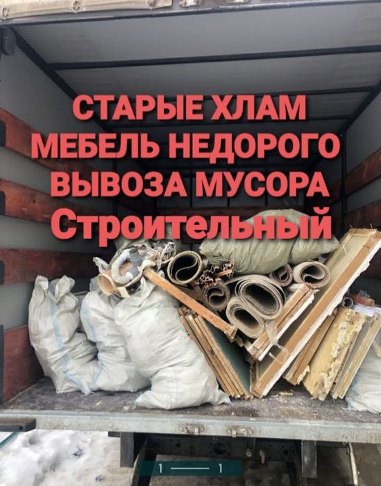 Вывоз мусора хлама недорого газель