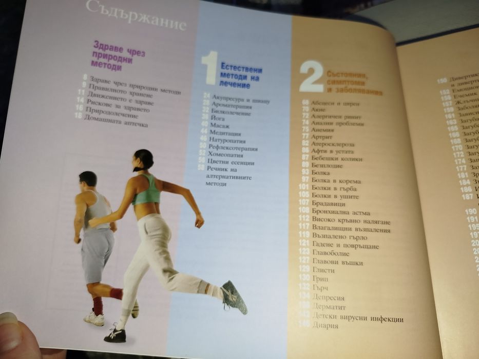 Здраве чрез природолечение