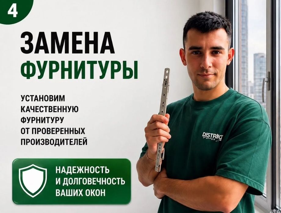 Замена ручек на окнах