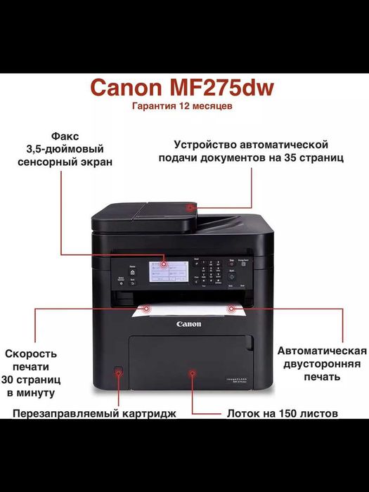 МФУ Canon MF275DW — лазерный принтер Wi-Fi, дуплекс, новое со склада