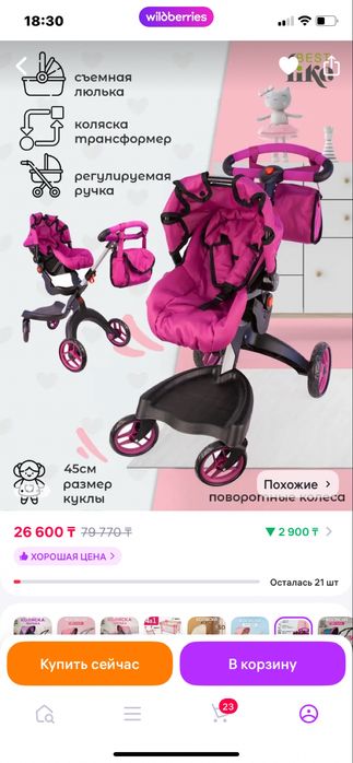 Коляска для кукол