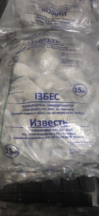 Продам известь негашеную
