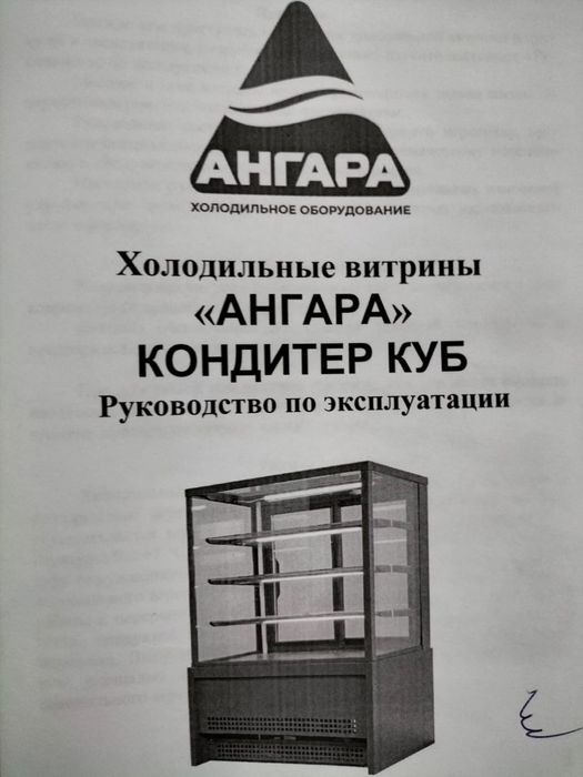 Кондитерская витрина Ангара