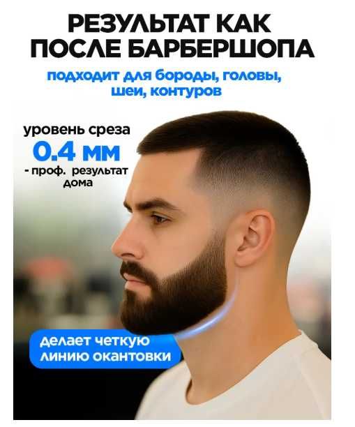 Триммер, машинка для стрижки бороды и головы