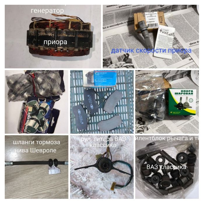 Запчасти на ваз все модельи