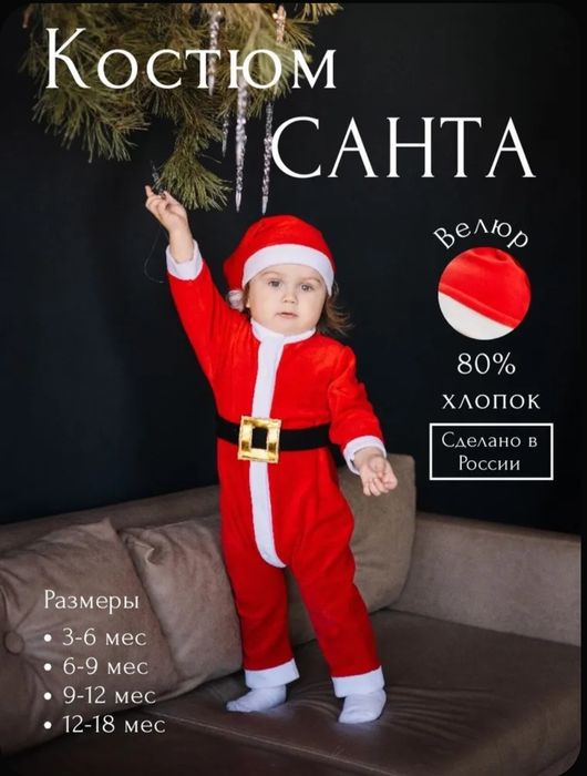 Продам детский новогодний костюм