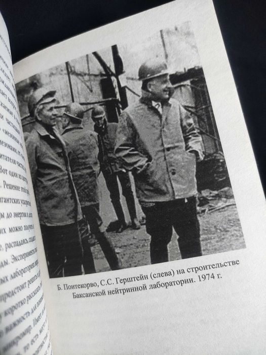 Атомный Проект Жизнь за «Железным Занавесом». Бруно Понтекорво.