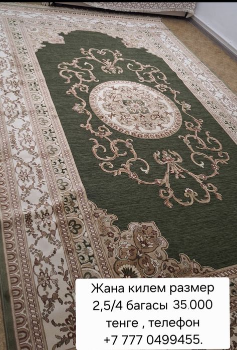 Килемдер сатылады .