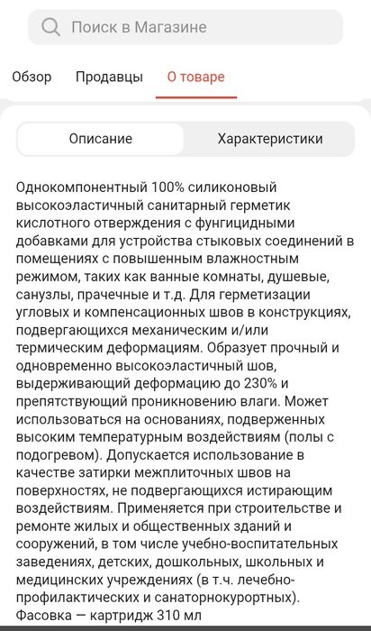 Герметики Plitonit и Bergauf