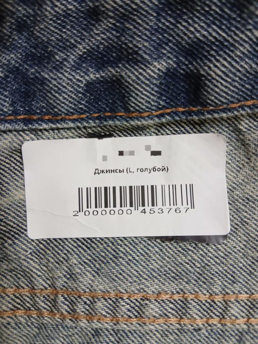 Джинсы широкие бочка