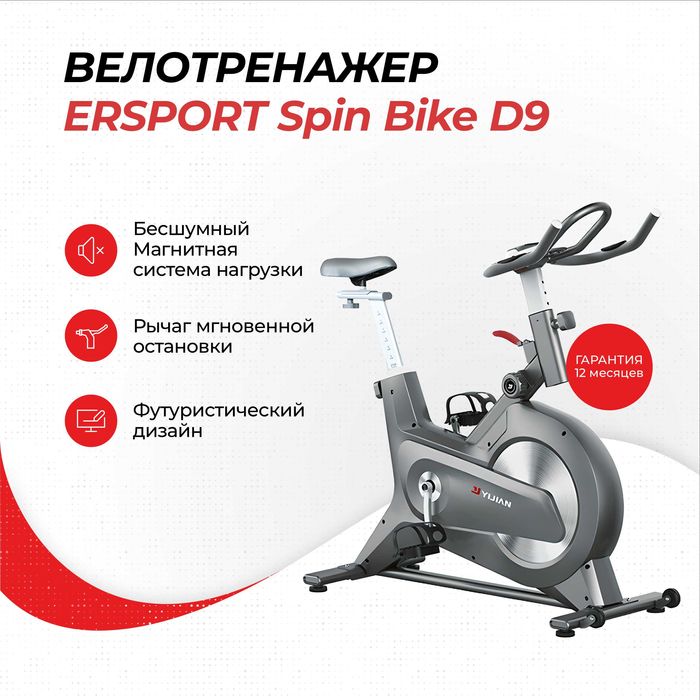 Велотренажер D9 Б/У