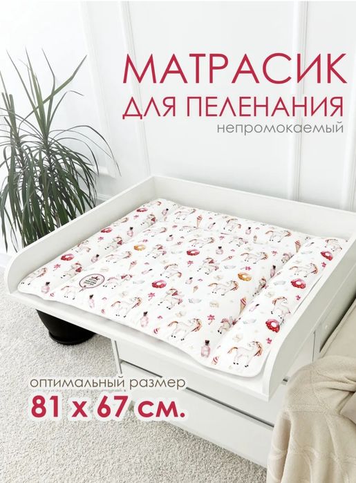 Пеленальная доска + матрасик