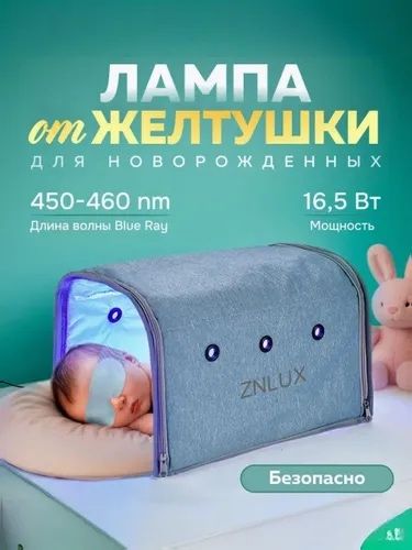 лампа от желтухи 800 тг