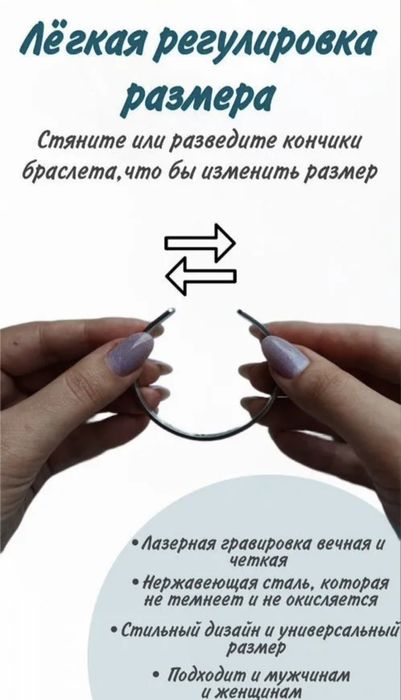 Браслет с вечной гравировкой